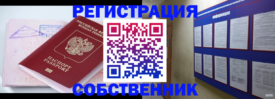 временная регистрация купить в Владимире